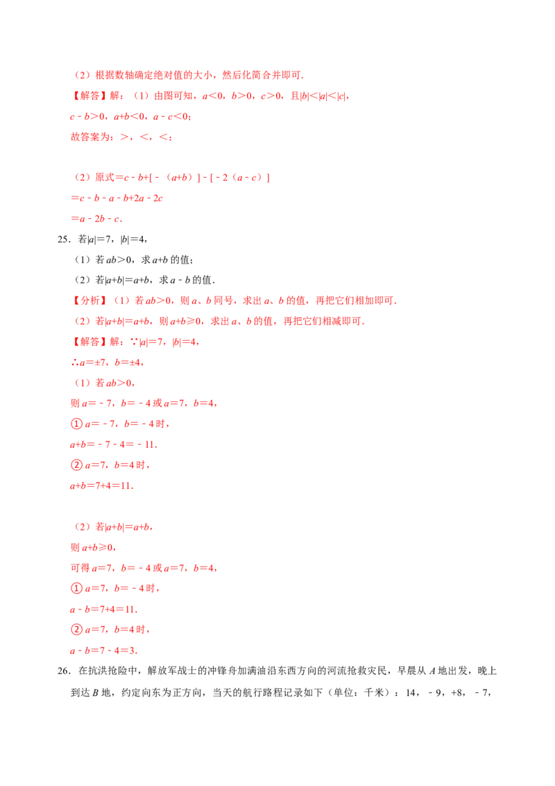 专题05有理数相关概念类易错题专训（解析版）_初中数学人教版_7上-初中数学人教版_7上-初中数学人教版（旧版）赠送_07专项讲练