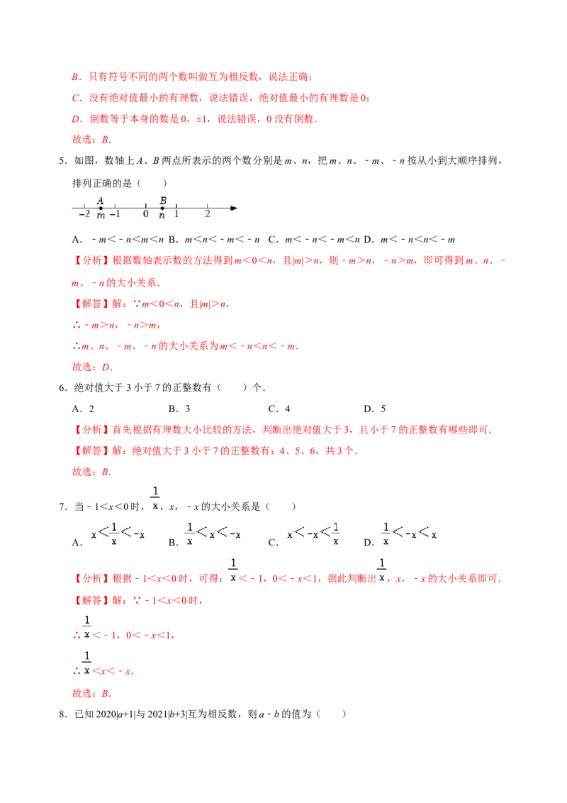 专题05有理数相关概念类易错题专训（解析版）_初中数学人教版_7上-初中数学人教版_7上-初中数学人教版（旧版）赠送_07专项讲练