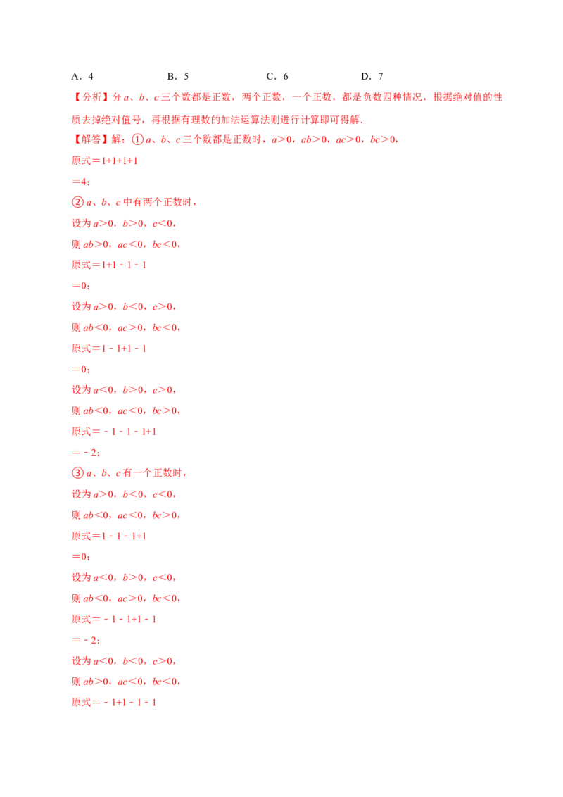 专题05有理数相关概念类易错题专训（解析版）_初中数学人教版_7上-初中数学人教版_7上-初中数学人教版（旧版）赠送_07专项讲练