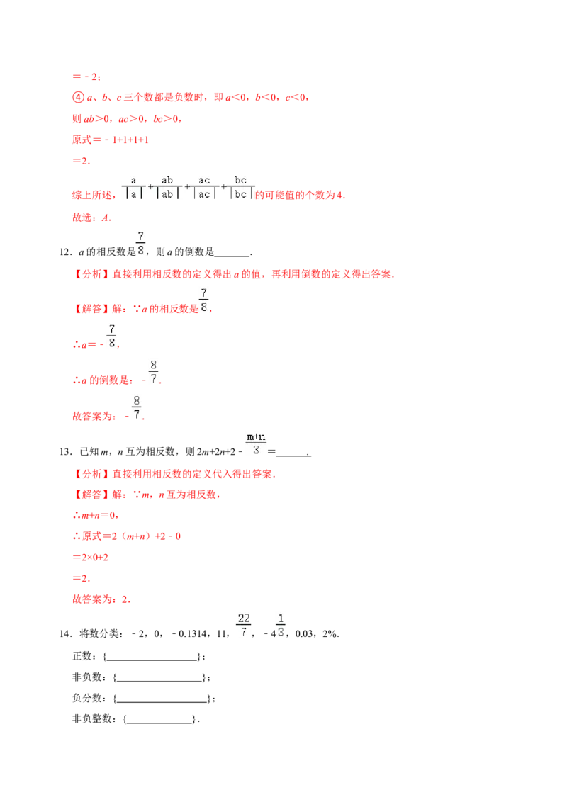 专题05有理数相关概念类易错题专训（解析版）_初中数学人教版_7上-初中数学人教版_7上-初中数学人教版（旧版）赠送_07专项讲练