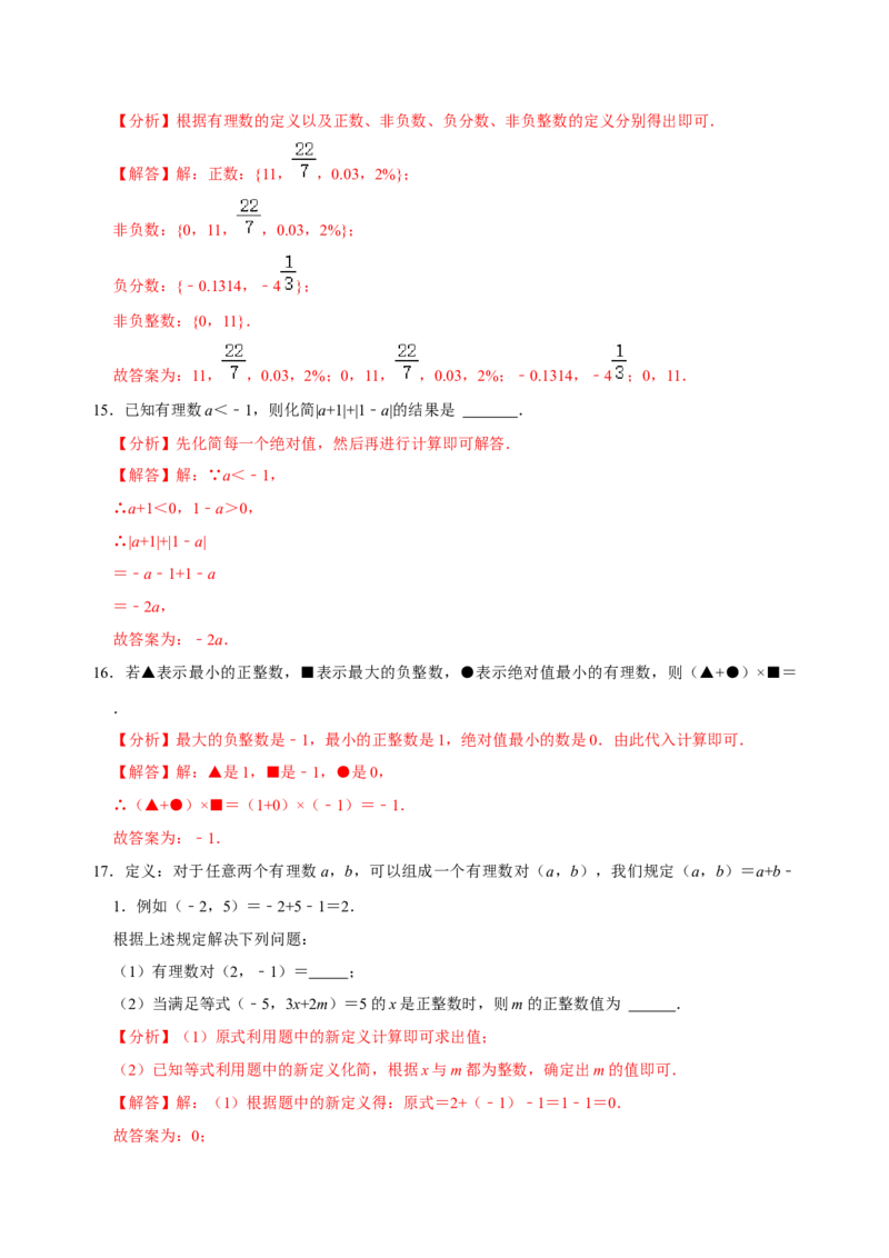 专题05有理数相关概念类易错题专训（解析版）_初中数学人教版_7上-初中数学人教版_7上-初中数学人教版（旧版）赠送_07专项讲练