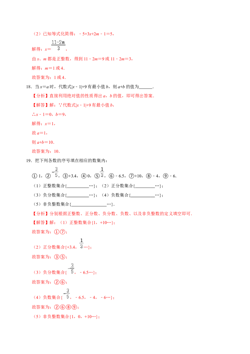 专题05有理数相关概念类易错题专训（解析版）_初中数学人教版_7上-初中数学人教版_7上-初中数学人教版（旧版）赠送_07专项讲练