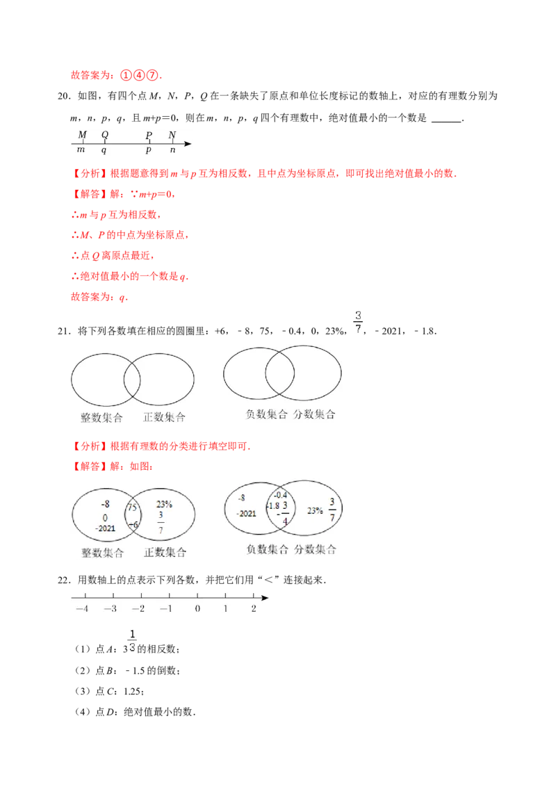 专题05有理数相关概念类易错题专训（解析版）_初中数学人教版_7上-初中数学人教版_7上-初中数学人教版（旧版）赠送_07专项讲练