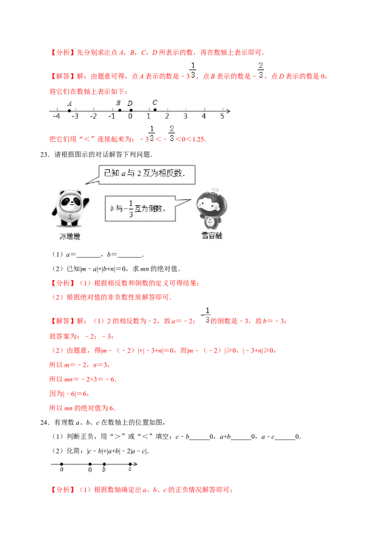 专题05有理数相关概念类易错题专训（解析版）_初中数学人教版_7上-初中数学人教版_7上-初中数学人教版（旧版）赠送_07专项讲练