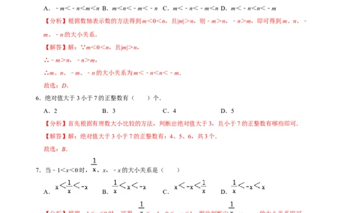 专题05有理数相关概念类易错题专训（解析版）_初中数学人教版_7上-初中数学人教版_7上-初中数学人教版（旧版）赠送_07专项讲练