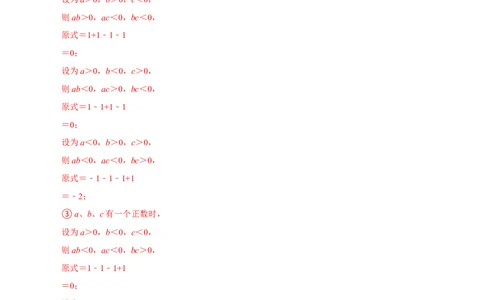 专题05有理数相关概念类易错题专训（解析版）_初中数学人教版_7上-初中数学人教版_7上-初中数学人教版（旧版）赠送_07专项讲练