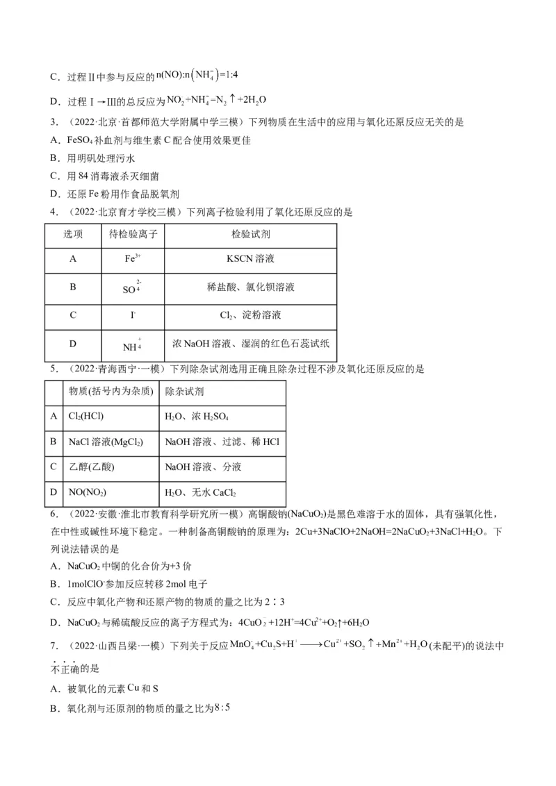 专题04氧化还原反应及其应用（专讲）-瞄准2023年高考化学二轮专题考点抢分计划（原卷版）_05高考化学_新高考复习资料_2023年新高考资料_二轮复习