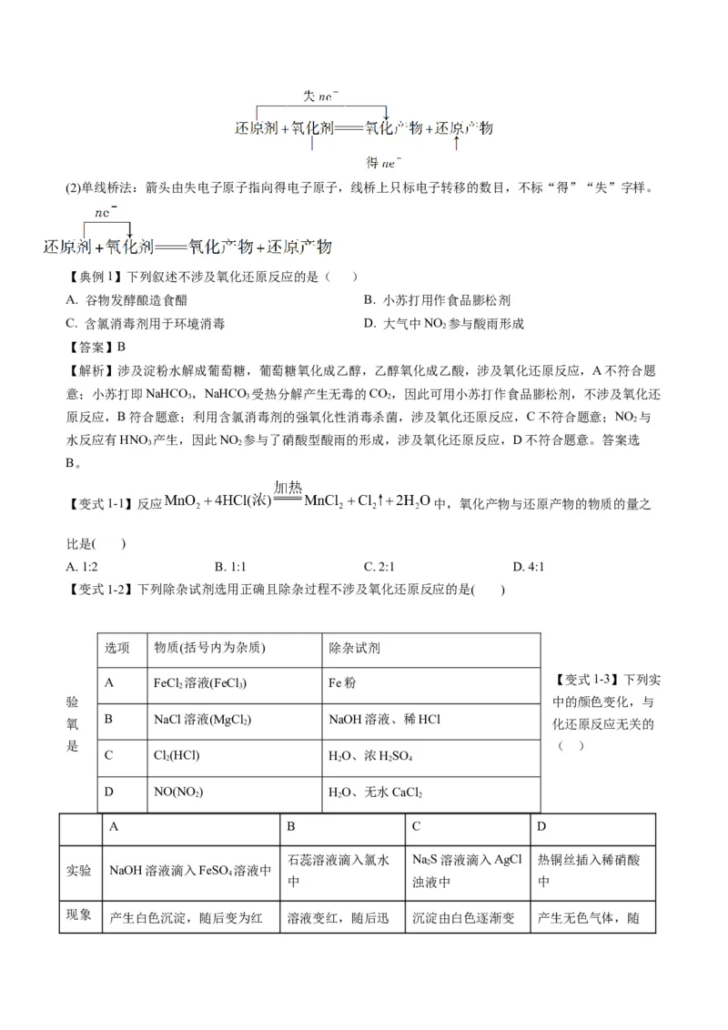 专题04氧化还原反应及其应用（专讲）-瞄准2023年高考化学二轮专题考点抢分计划（原卷版）_05高考化学_新高考复习资料_2023年新高考资料_二轮复习