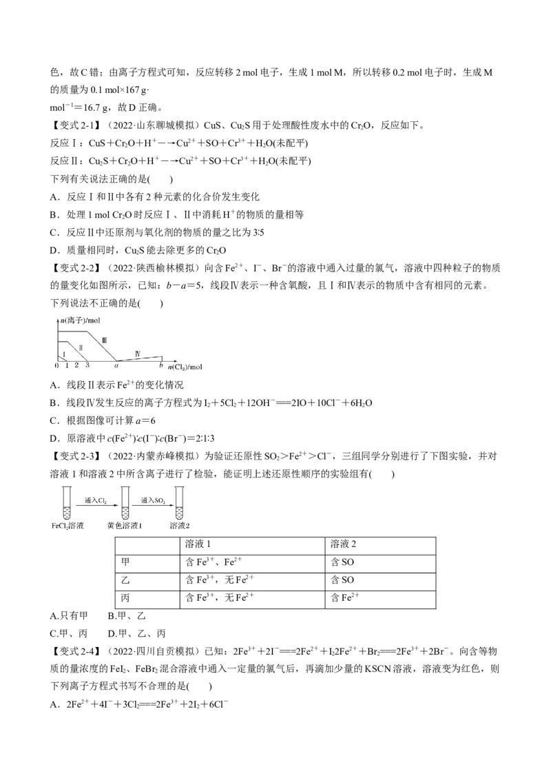 专题04氧化还原反应及其应用（专讲）-瞄准2023年高考化学二轮专题考点抢分计划（原卷版）_05高考化学_新高考复习资料_2023年新高考资料_二轮复习
