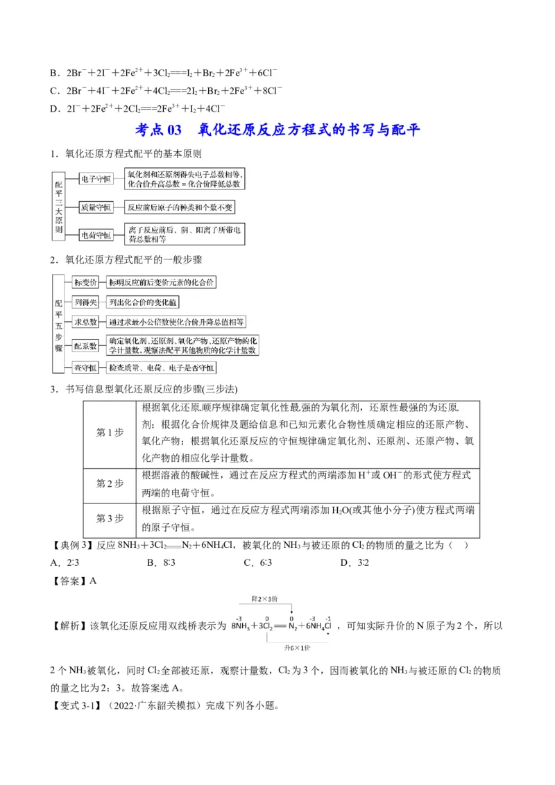 专题04氧化还原反应及其应用（专讲）-瞄准2023年高考化学二轮专题考点抢分计划（原卷版）_05高考化学_新高考复习资料_2023年新高考资料_二轮复习