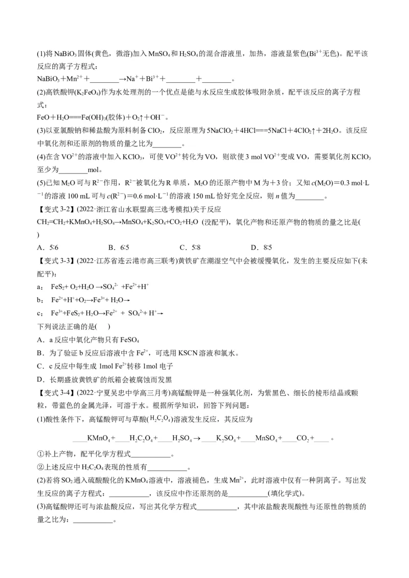 专题04氧化还原反应及其应用（专讲）-瞄准2023年高考化学二轮专题考点抢分计划（原卷版）_05高考化学_新高考复习资料_2023年新高考资料_二轮复习