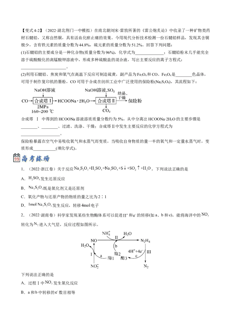 专题04氧化还原反应及其应用（专讲）-瞄准2023年高考化学二轮专题考点抢分计划（原卷版）_05高考化学_新高考复习资料_2023年新高考资料_二轮复习