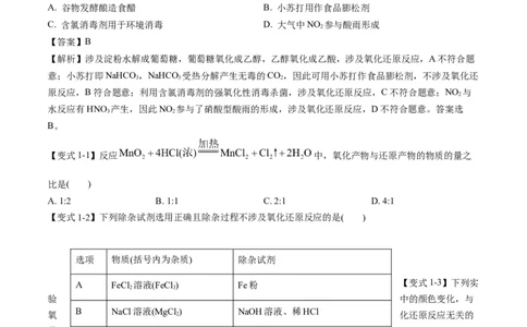 专题04氧化还原反应及其应用（专讲）-瞄准2023年高考化学二轮专题考点抢分计划（原卷版）_05高考化学_新高考复习资料_2023年新高考资料_二轮复习