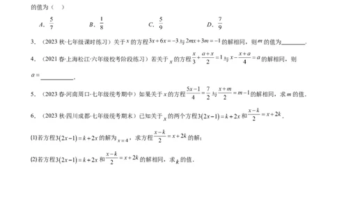 专题17解题技巧专题：方程中与字母参数有关的问题之五大类型（原卷版）_初中数学人教版_7上-初中数学人教版_7上-初中数学人教版（旧版）赠送_07专项讲练