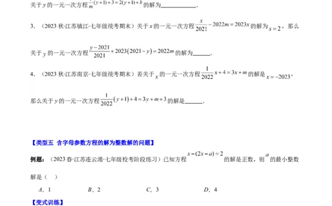 专题17解题技巧专题：方程中与字母参数有关的问题之五大类型（原卷版）_初中数学人教版_7上-初中数学人教版_7上-初中数学人教版（旧版）赠送_07专项讲练