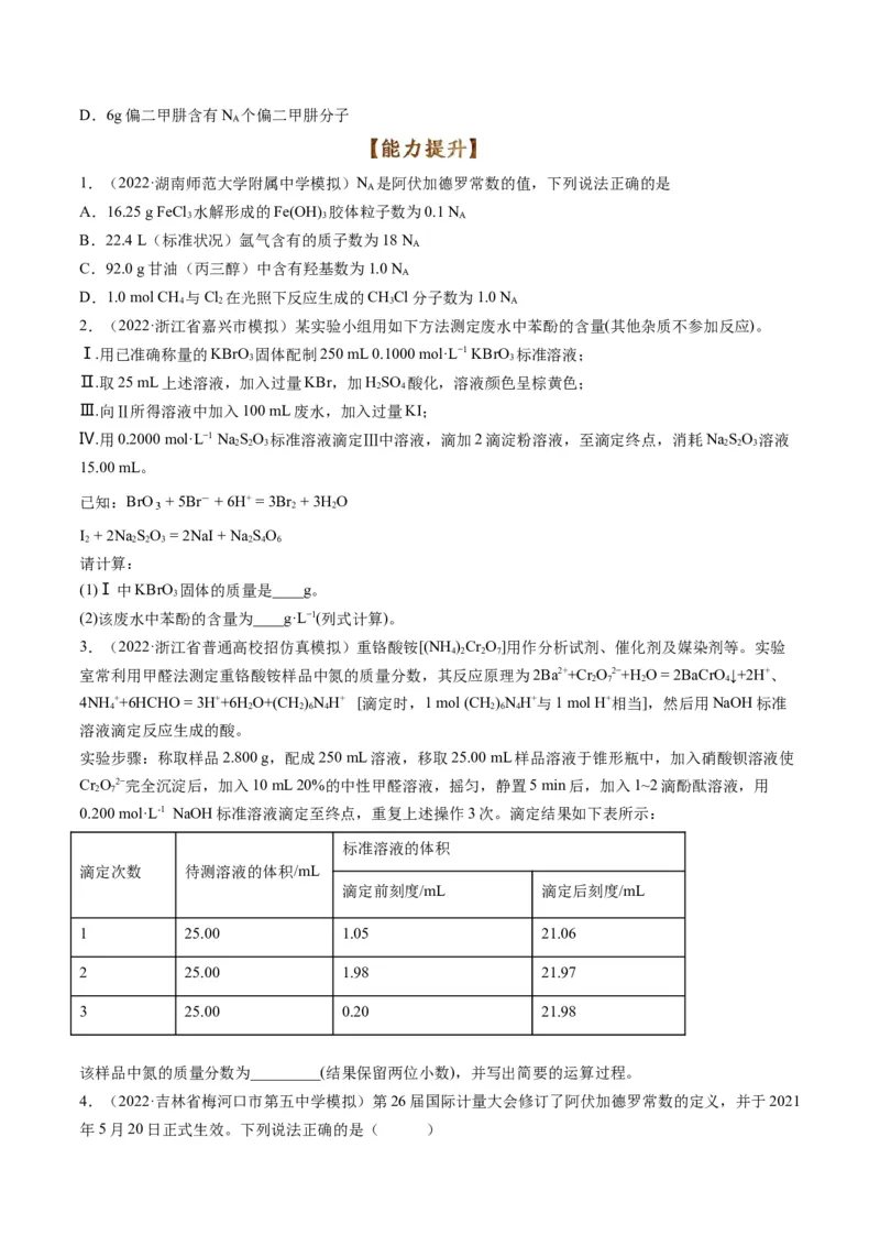 专题02物质的量及化学计算（专练）-瞄准2023年高考化学二轮专题考点抢分计划（原卷版）_05高考化学_新高考复习资料_2023年新高考资料_二轮复习