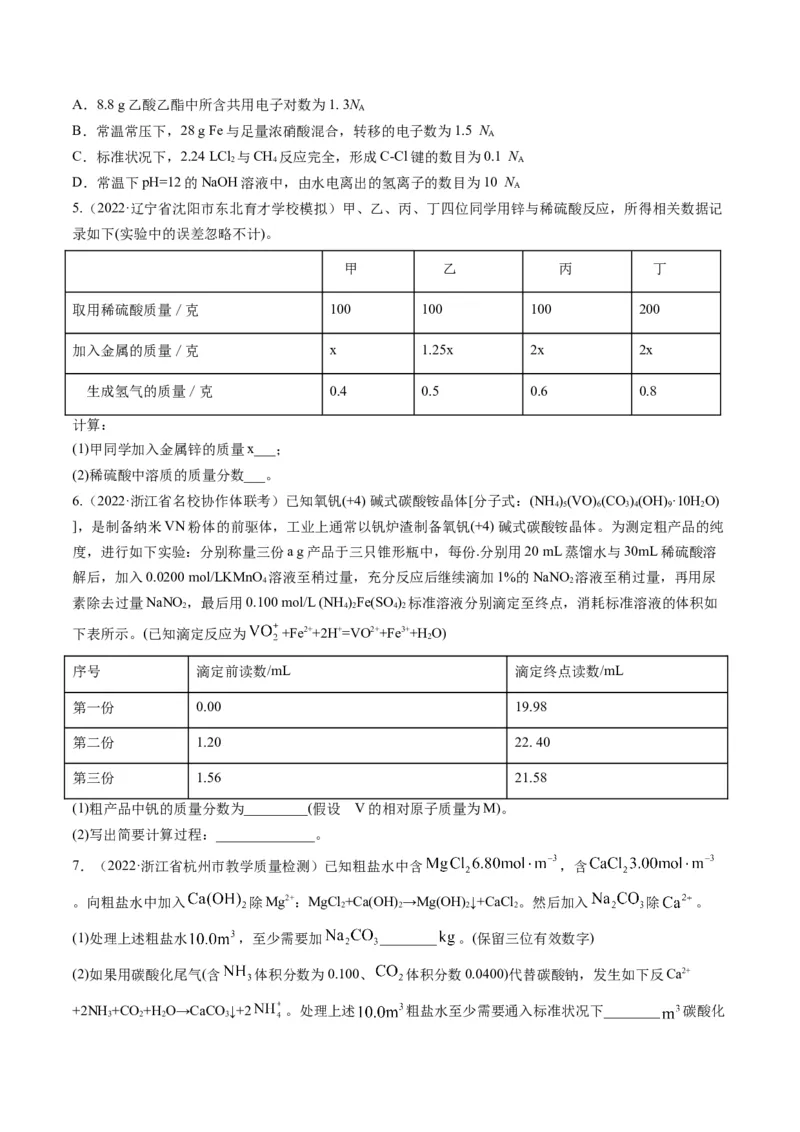 专题02物质的量及化学计算（专练）-瞄准2023年高考化学二轮专题考点抢分计划（原卷版）_05高考化学_新高考复习资料_2023年新高考资料_二轮复习