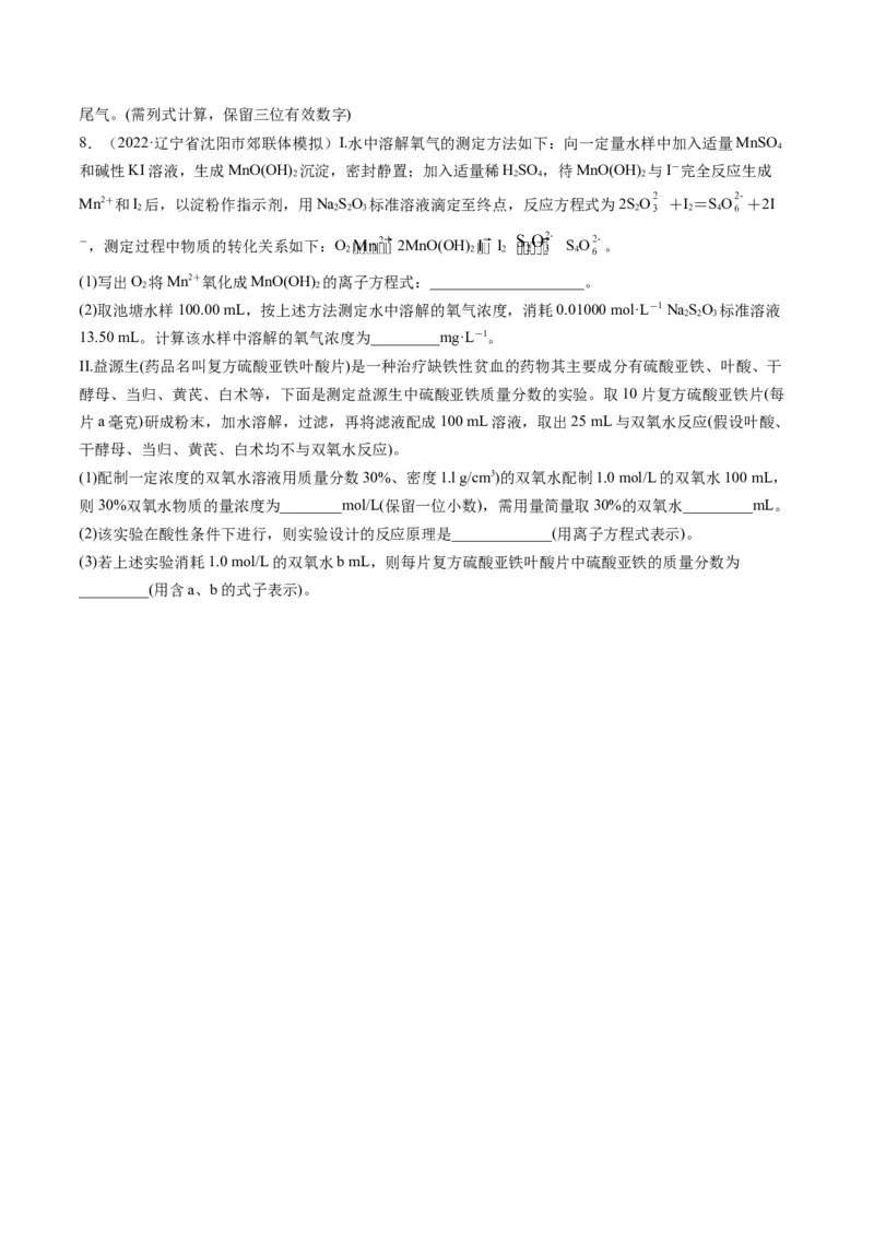 专题02物质的量及化学计算（专练）-瞄准2023年高考化学二轮专题考点抢分计划（原卷版）_05高考化学_新高考复习资料_2023年新高考资料_二轮复习