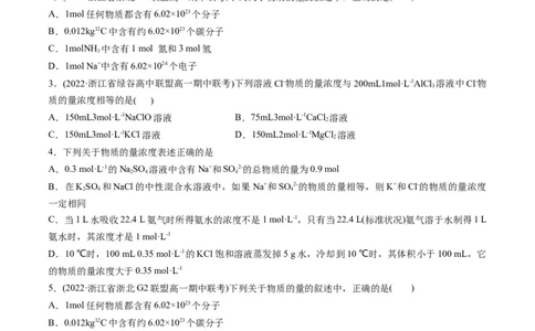专题02物质的量及化学计算（专练）-瞄准2023年高考化学二轮专题考点抢分计划（原卷版）_05高考化学_新高考复习资料_2023年新高考资料_二轮复习
