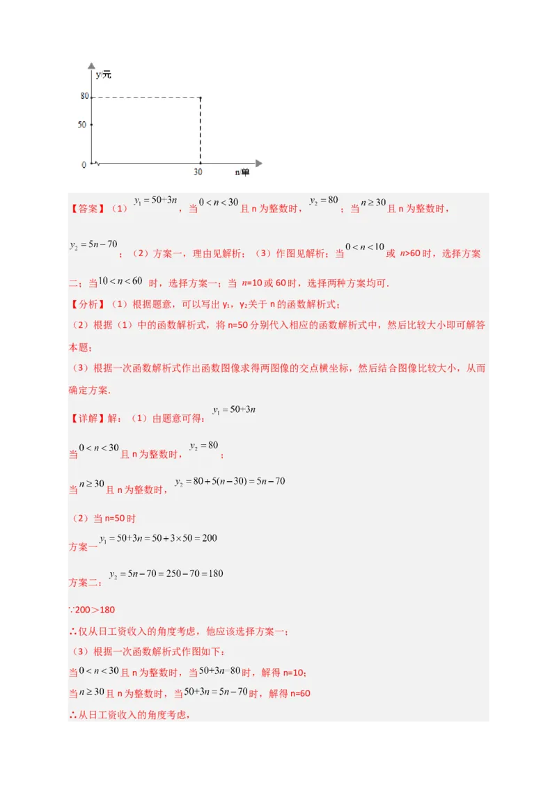 专题37一次函数的应用之分配方案问题（解析版）_初中数学人教版_八年级数学下册_保存转存之后查看(1)_8下-初中数学人教版（2026春新版持续更新）_旧版-可参考_06习题试卷_5专项练习