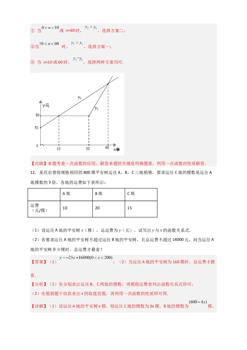 专题37一次函数的应用之分配方案问题（解析版）_初中数学人教版_八年级数学下册_保存转存之后查看(1)_8下-初中数学人教版（2026春新版持续更新）_旧版-可参考_06习题试卷_5专项练习