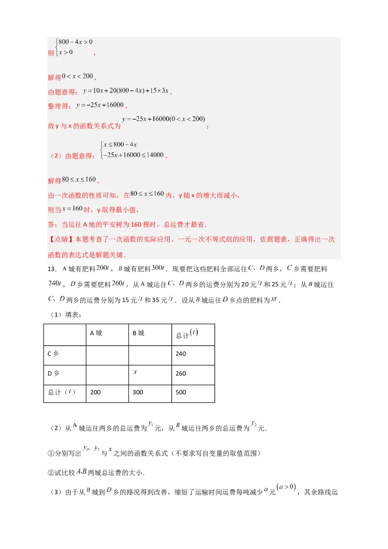 专题37一次函数的应用之分配方案问题（解析版）_初中数学人教版_八年级数学下册_保存转存之后查看(1)_8下-初中数学人教版（2026春新版持续更新）_旧版-可参考_06习题试卷_5专项练习