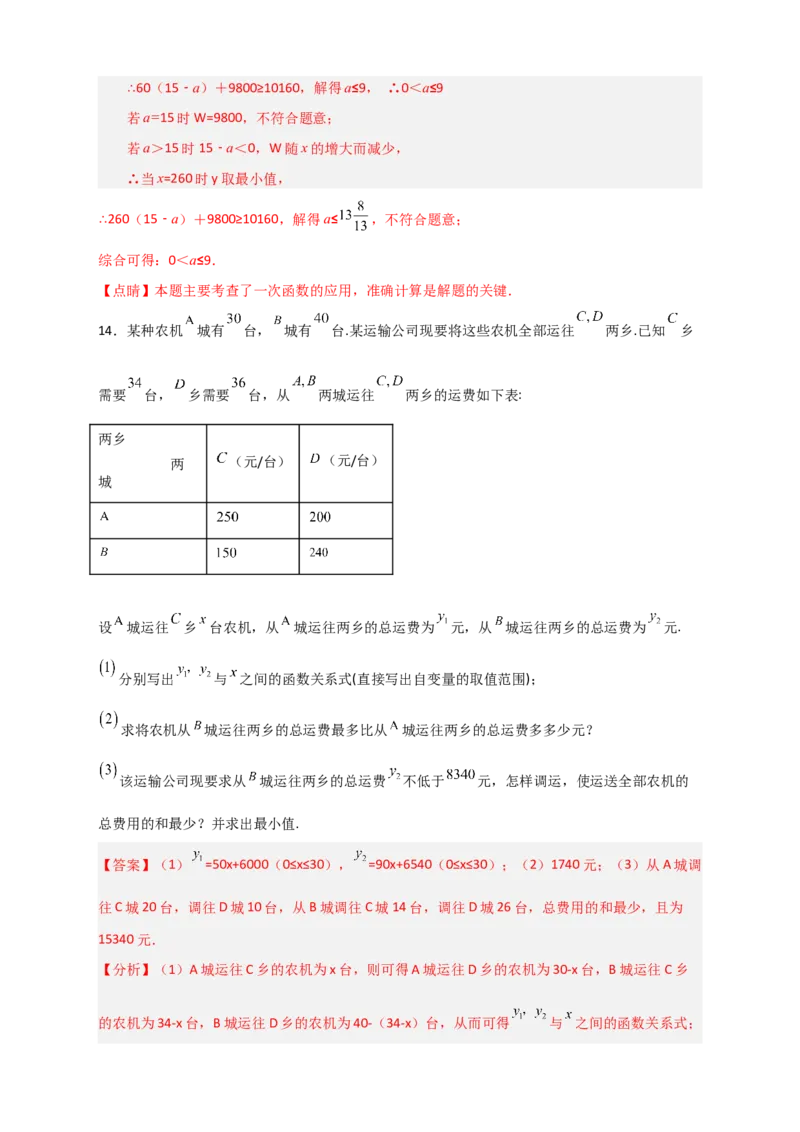 专题37一次函数的应用之分配方案问题（解析版）_初中数学人教版_八年级数学下册_保存转存之后查看(1)_8下-初中数学人教版（2026春新版持续更新）_旧版-可参考_06习题试卷_5专项练习