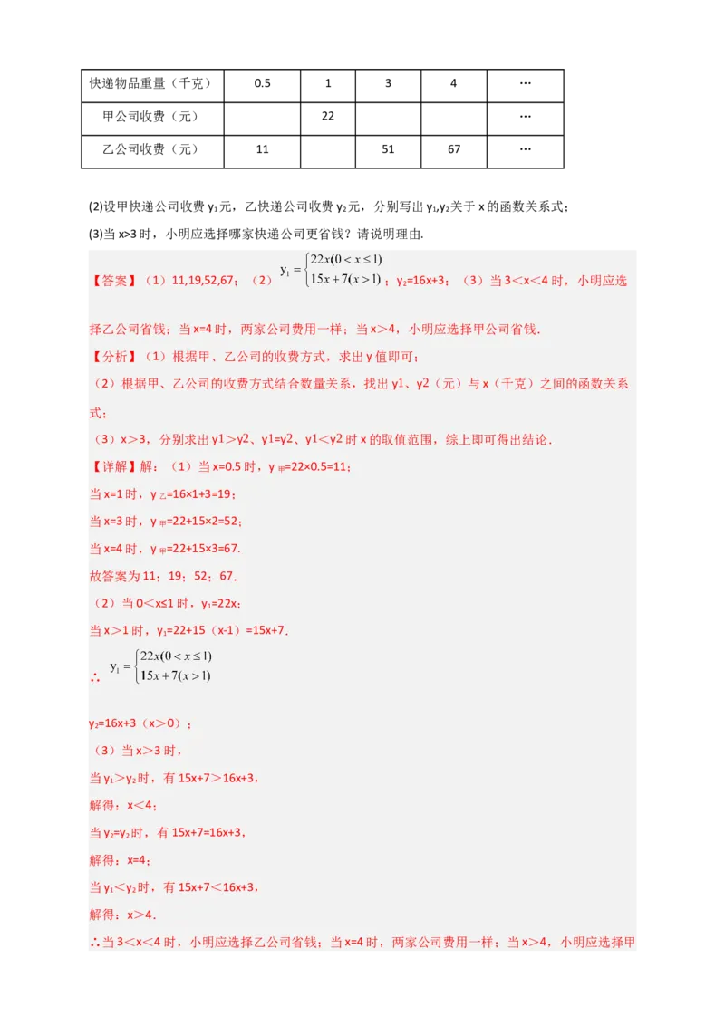 专题37一次函数的应用之分配方案问题（解析版）_初中数学人教版_八年级数学下册_保存转存之后查看(1)_8下-初中数学人教版（2026春新版持续更新）_旧版-可参考_06习题试卷_5专项练习