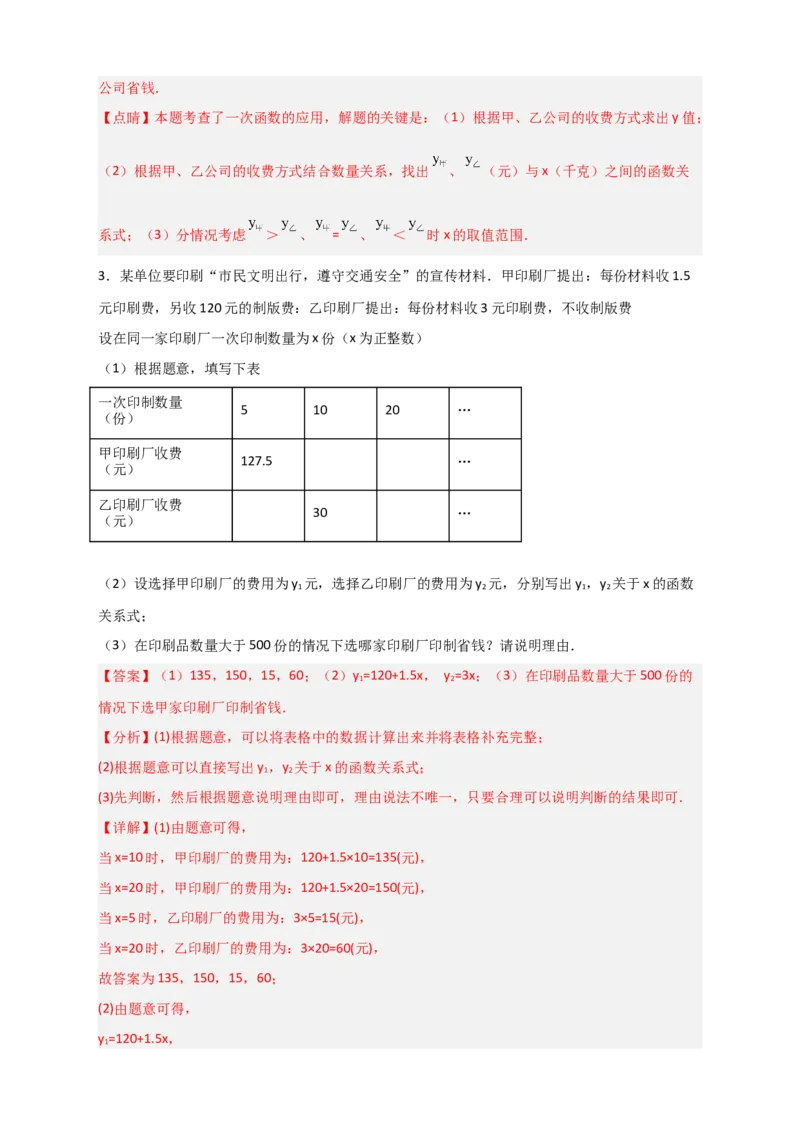专题37一次函数的应用之分配方案问题（解析版）_初中数学人教版_八年级数学下册_保存转存之后查看(1)_8下-初中数学人教版（2026春新版持续更新）_旧版-可参考_06习题试卷_5专项练习
