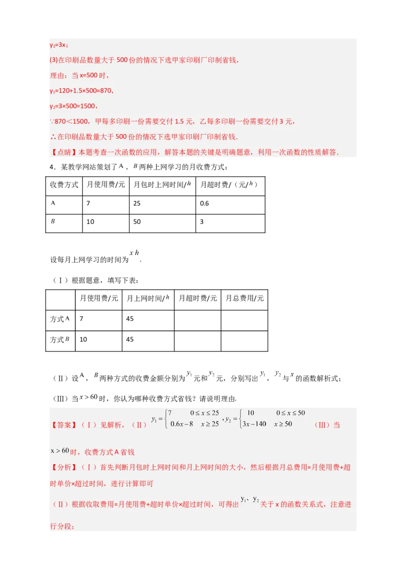 专题37一次函数的应用之分配方案问题（解析版）_初中数学人教版_八年级数学下册_保存转存之后查看(1)_8下-初中数学人教版（2026春新版持续更新）_旧版-可参考_06习题试卷_5专项练习