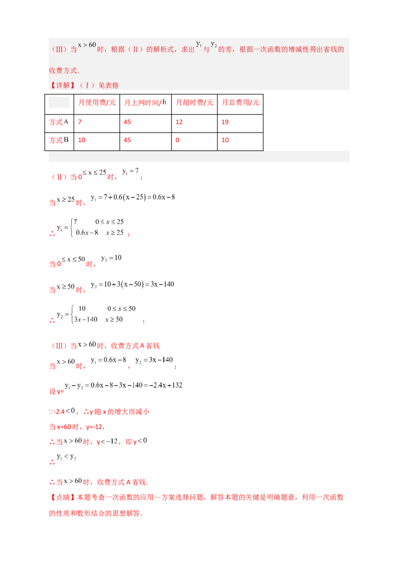专题37一次函数的应用之分配方案问题（解析版）_初中数学人教版_八年级数学下册_保存转存之后查看(1)_8下-初中数学人教版（2026春新版持续更新）_旧版-可参考_06习题试卷_5专项练习