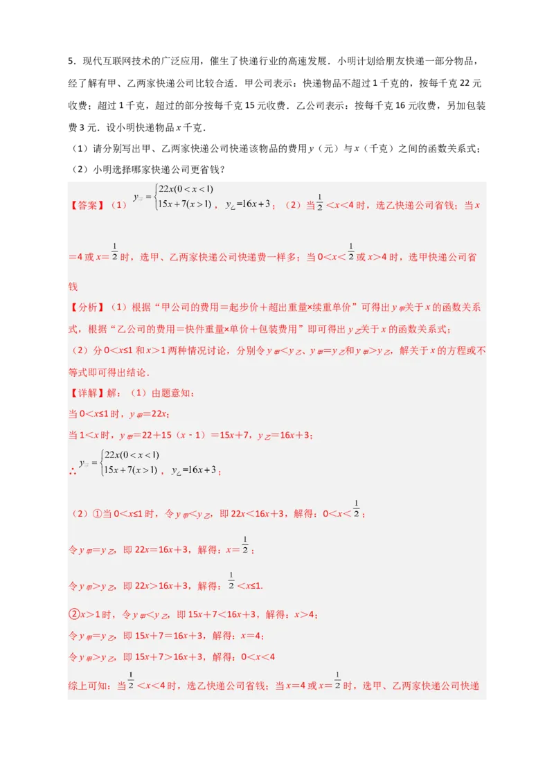 专题37一次函数的应用之分配方案问题（解析版）_初中数学人教版_八年级数学下册_保存转存之后查看(1)_8下-初中数学人教版（2026春新版持续更新）_旧版-可参考_06习题试卷_5专项练习