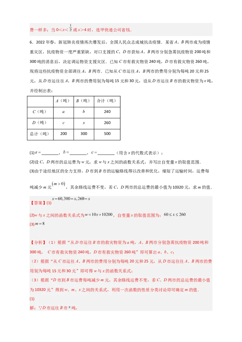 专题37一次函数的应用之分配方案问题（解析版）_初中数学人教版_八年级数学下册_保存转存之后查看(1)_8下-初中数学人教版（2026春新版持续更新）_旧版-可参考_06习题试卷_5专项练习
