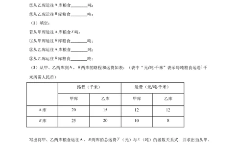 专题37一次函数的应用之分配方案问题（解析版）_初中数学人教版_八年级数学下册_保存转存之后查看(1)_8下-初中数学人教版（2026春新版持续更新）_旧版-可参考_06习题试卷_5专项练习