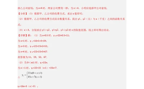 专题37一次函数的应用之分配方案问题（解析版）_初中数学人教版_八年级数学下册_保存转存之后查看(1)_8下-初中数学人教版（2026春新版持续更新）_旧版-可参考_06习题试卷_5专项练习