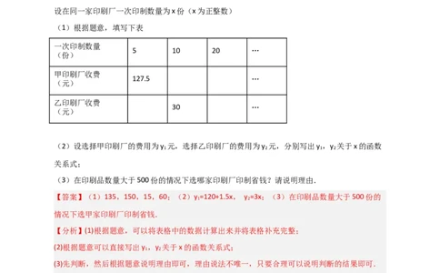 专题37一次函数的应用之分配方案问题（解析版）_初中数学人教版_八年级数学下册_保存转存之后查看(1)_8下-初中数学人教版（2026春新版持续更新）_旧版-可参考_06习题试卷_5专项练习
