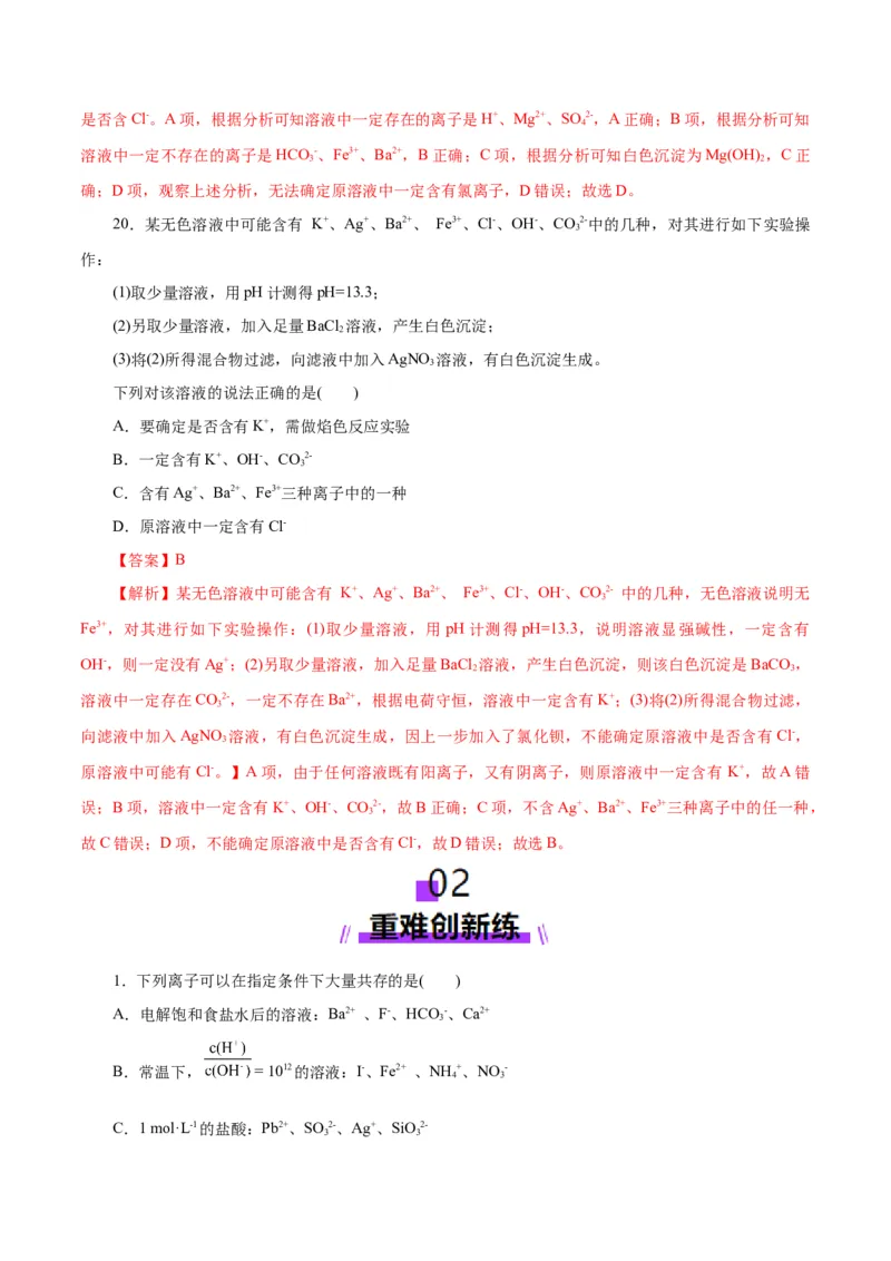 专题03离子反应（练习）（解析版）_05高考化学_2025年新高考资料_二轮复习_上好课2025年高考化学二轮复习讲练测（新高考通用）3379109_主题一化学用语与基本概念