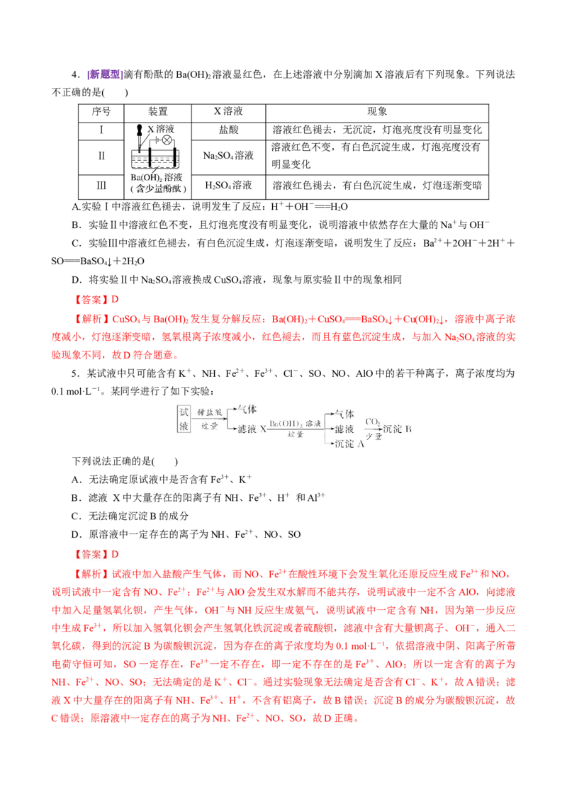 专题03离子反应（练习）（解析版）_05高考化学_2025年新高考资料_二轮复习_上好课2025年高考化学二轮复习讲练测（新高考通用）3379109_主题一化学用语与基本概念