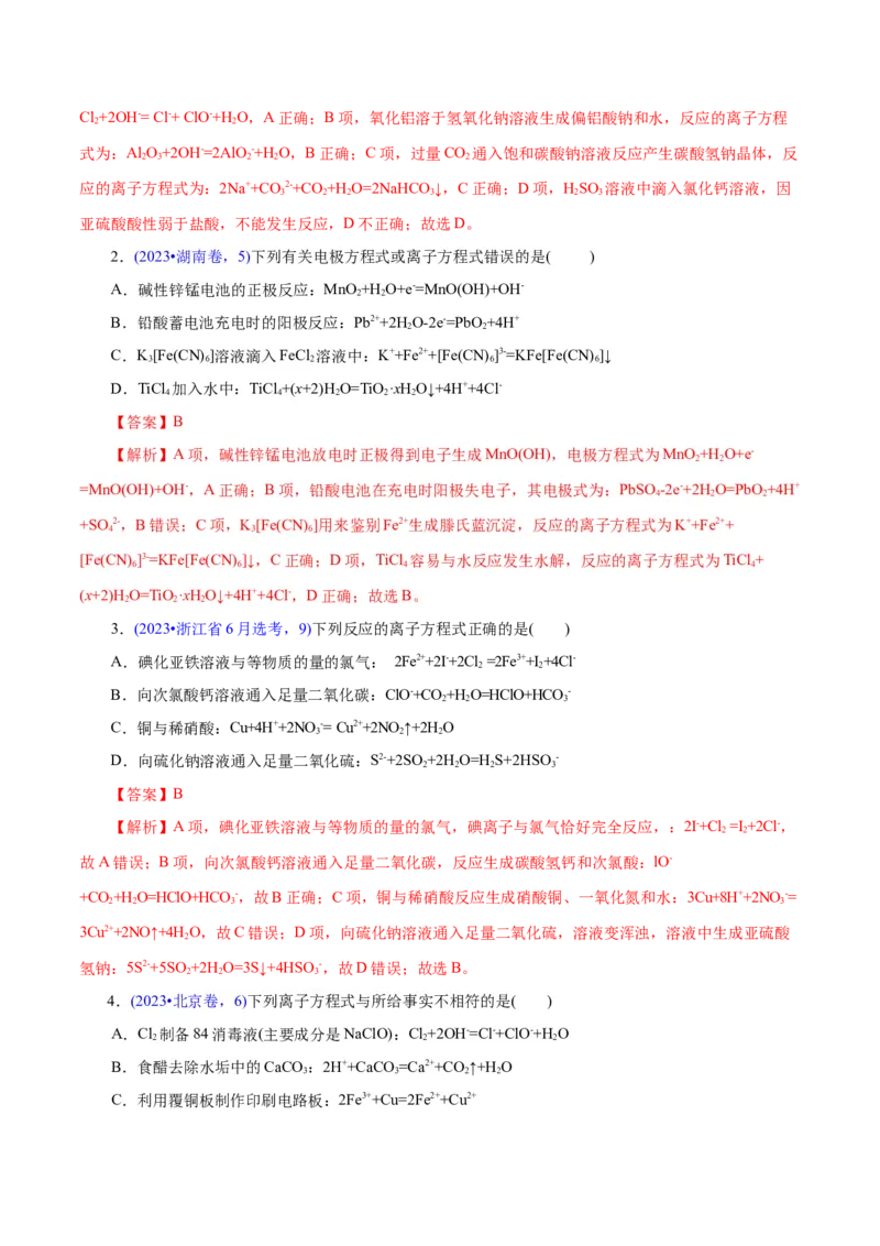 专题03离子反应（练习）（解析版）_05高考化学_2025年新高考资料_二轮复习_上好课2025年高考化学二轮复习讲练测（新高考通用）3379109_主题一化学用语与基本概念