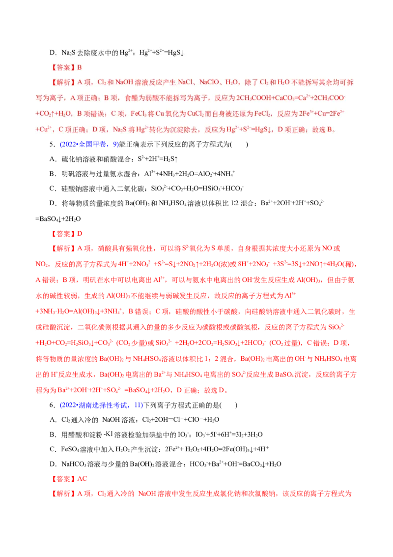 专题03离子反应（练习）（解析版）_05高考化学_2025年新高考资料_二轮复习_上好课2025年高考化学二轮复习讲练测（新高考通用）3379109_主题一化学用语与基本概念