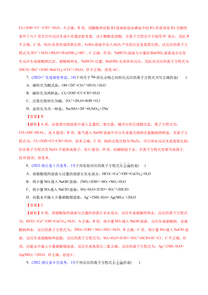 专题03离子反应（练习）（解析版）_05高考化学_2025年新高考资料_二轮复习_上好课2025年高考化学二轮复习讲练测（新高考通用）3379109_主题一化学用语与基本概念