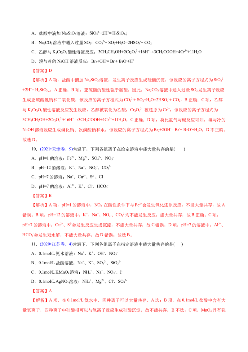 专题03离子反应（练习）（解析版）_05高考化学_2025年新高考资料_二轮复习_上好课2025年高考化学二轮复习讲练测（新高考通用）3379109_主题一化学用语与基本概念