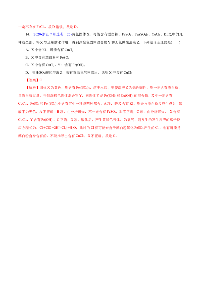 专题03离子反应（练习）（解析版）_05高考化学_2025年新高考资料_二轮复习_上好课2025年高考化学二轮复习讲练测（新高考通用）3379109_主题一化学用语与基本概念