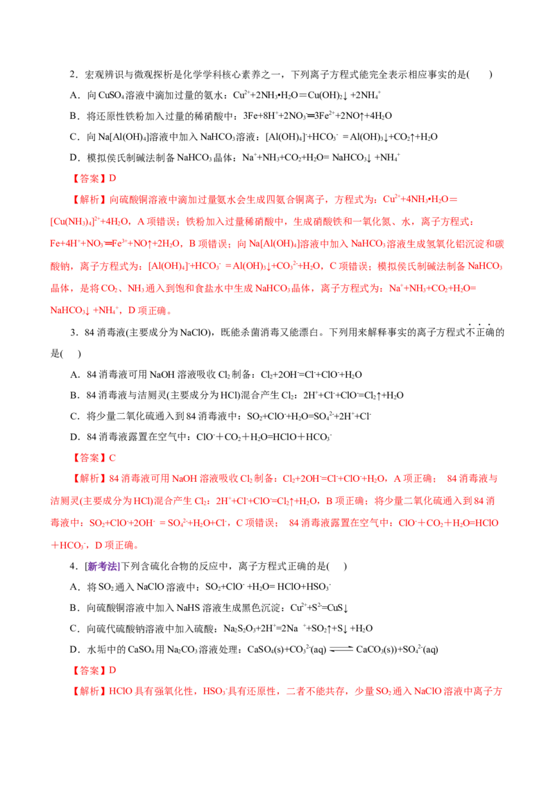 专题03离子反应（练习）（解析版）_05高考化学_2025年新高考资料_二轮复习_上好课2025年高考化学二轮复习讲练测（新高考通用）3379109_主题一化学用语与基本概念
