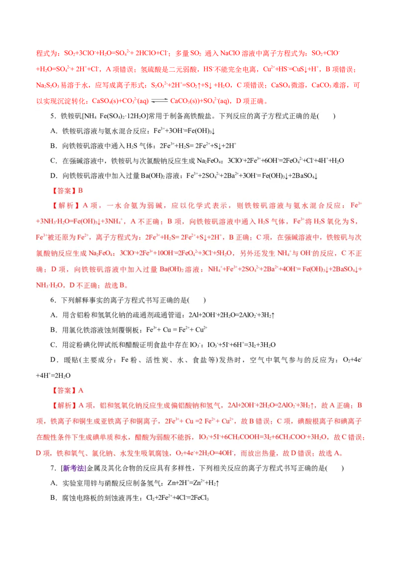专题03离子反应（练习）（解析版）_05高考化学_2025年新高考资料_二轮复习_上好课2025年高考化学二轮复习讲练测（新高考通用）3379109_主题一化学用语与基本概念