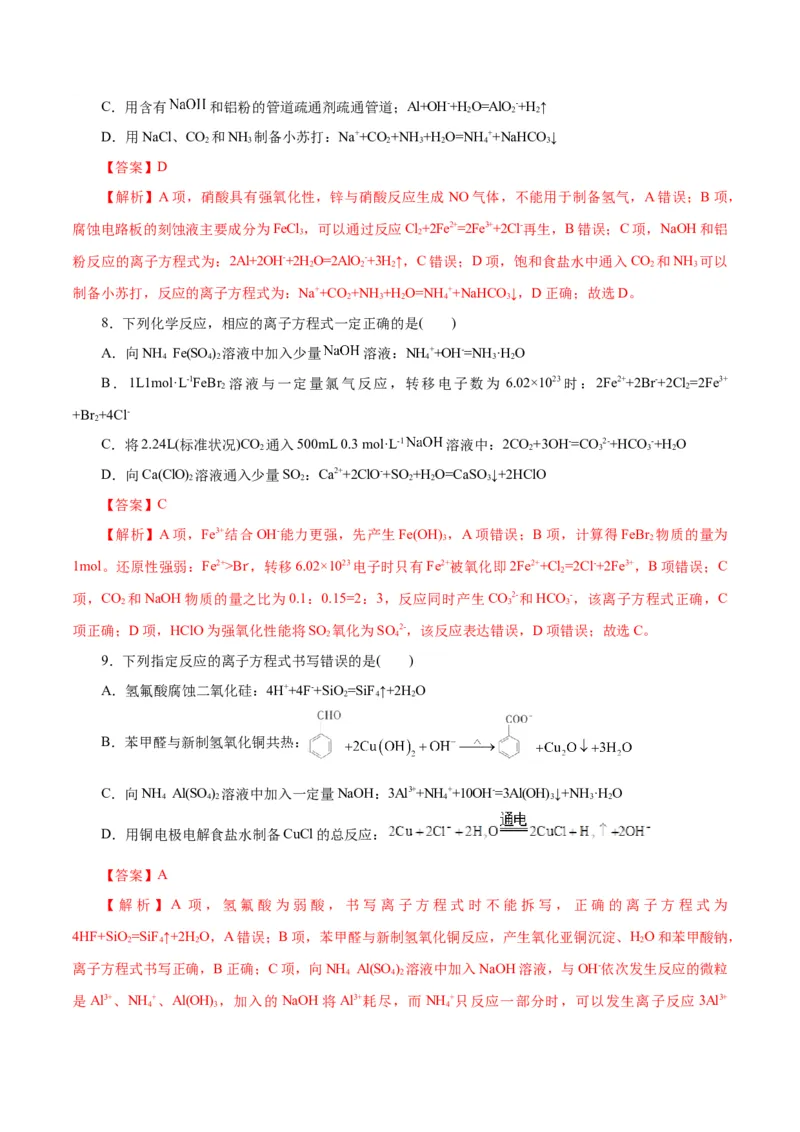 专题03离子反应（练习）（解析版）_05高考化学_2025年新高考资料_二轮复习_上好课2025年高考化学二轮复习讲练测（新高考通用）3379109_主题一化学用语与基本概念
