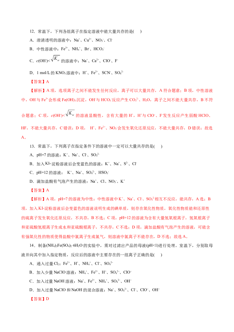 专题03离子反应（练习）（解析版）_05高考化学_2025年新高考资料_二轮复习_上好课2025年高考化学二轮复习讲练测（新高考通用）3379109_主题一化学用语与基本概念