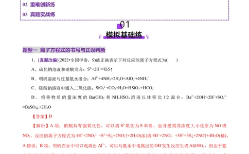 专题03离子反应（练习）（解析版）_05高考化学_2025年新高考资料_二轮复习_上好课2025年高考化学二轮复习讲练测（新高考通用）3379109_主题一化学用语与基本概念