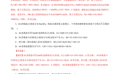 专题03离子反应（练习）（解析版）_05高考化学_2025年新高考资料_二轮复习_上好课2025年高考化学二轮复习讲练测（新高考通用）3379109_主题一化学用语与基本概念