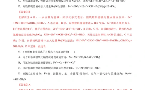 专题03离子反应（练习）（解析版）_05高考化学_2025年新高考资料_二轮复习_上好课2025年高考化学二轮复习讲练测（新高考通用）3379109_主题一化学用语与基本概念